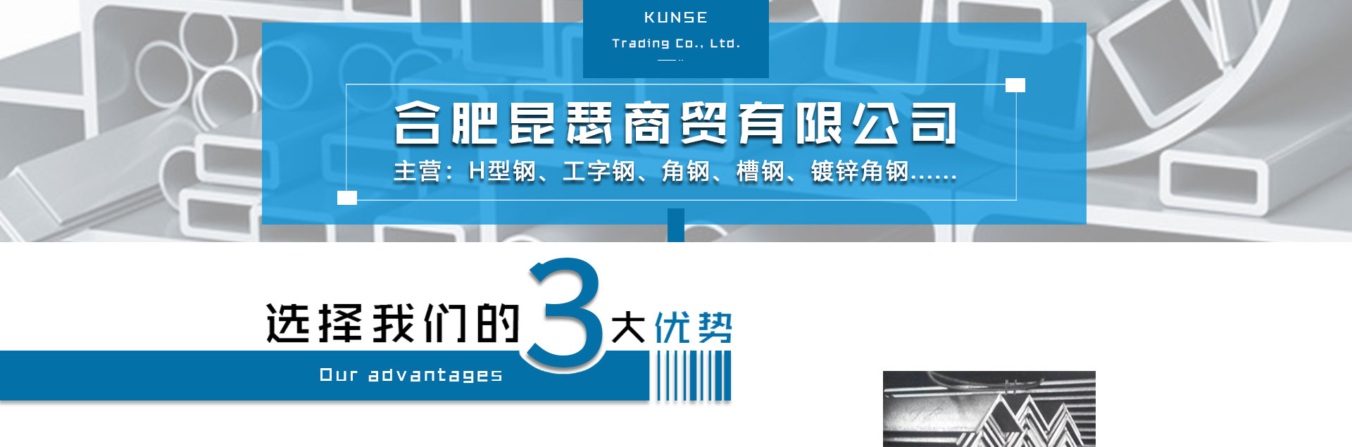 角鋼、槽鋼、工字鋼、H型鋼、輕重軌